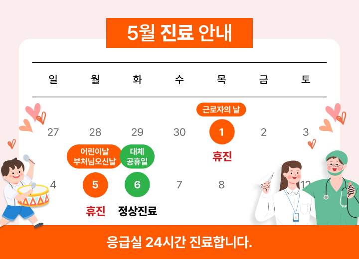 휴진안내