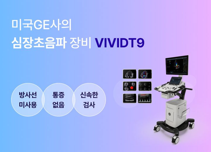 심장초음파 장비
