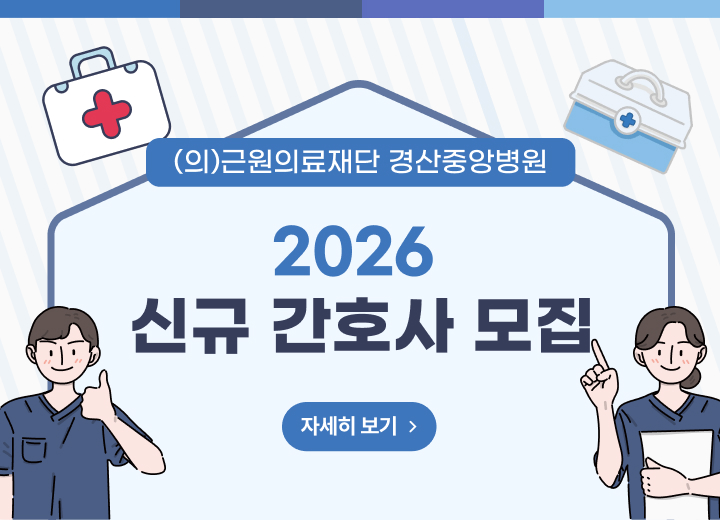 간호사 모집