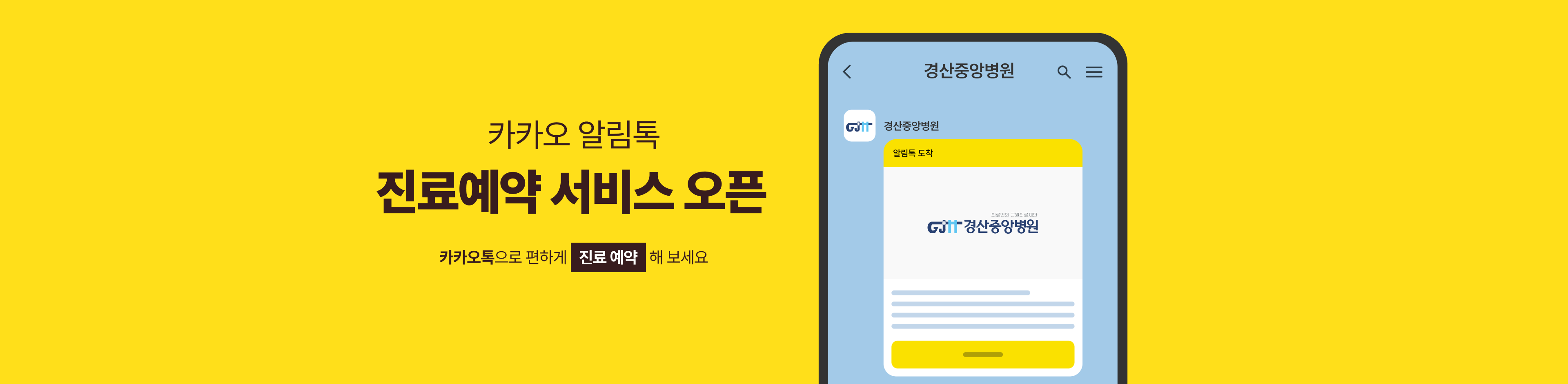카카오톡 예약 서비스