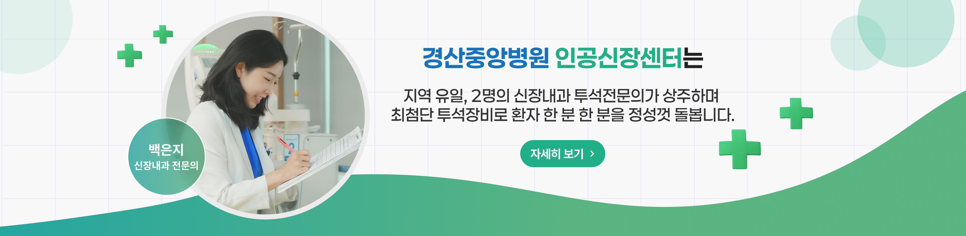 인공신장센터