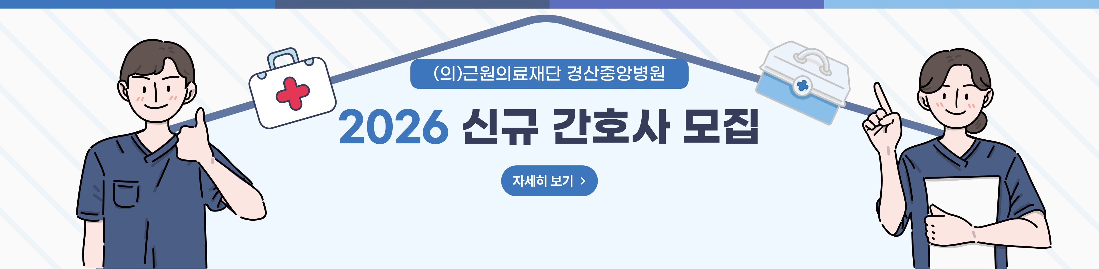 간호사 모집